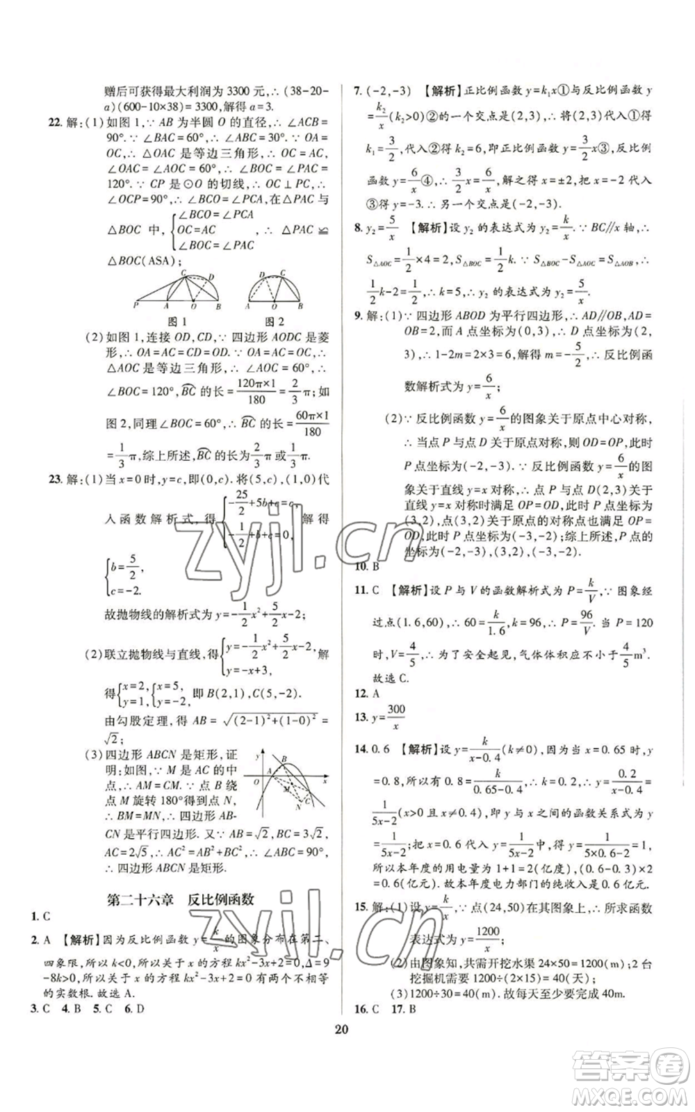 天津科學(xué)技術(shù)出版社2022追夢之旅鋪路卷九年級數(shù)學(xué)人教版河南專版參考答案