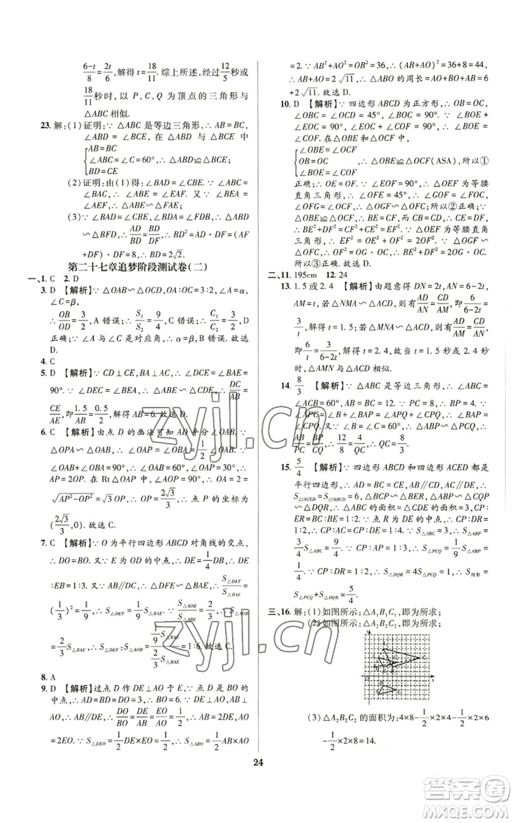 天津科學(xué)技術(shù)出版社2022追夢之旅鋪路卷九年級數(shù)學(xué)人教版河南專版參考答案