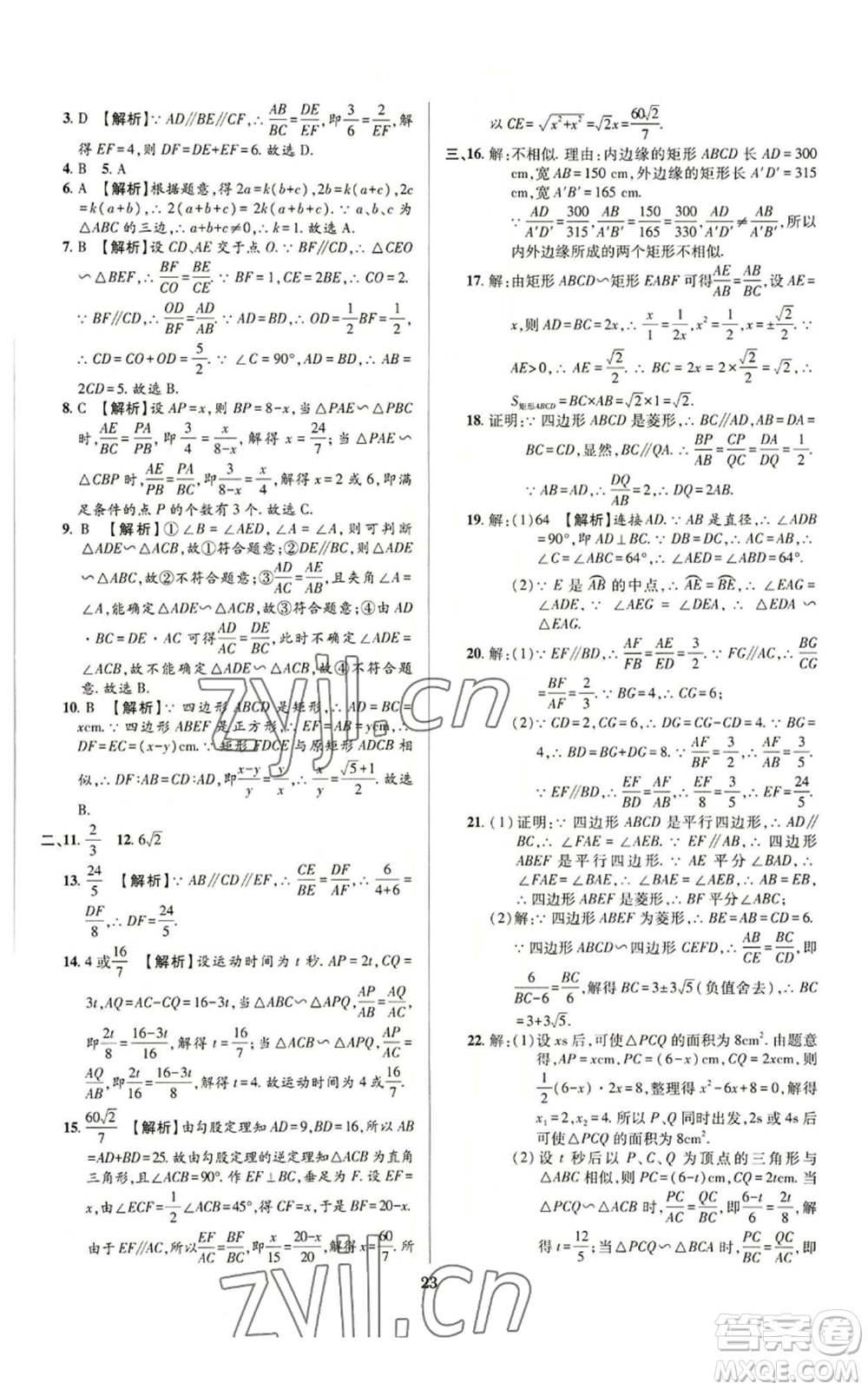 天津科學(xué)技術(shù)出版社2022追夢之旅鋪路卷九年級數(shù)學(xué)人教版河南專版參考答案