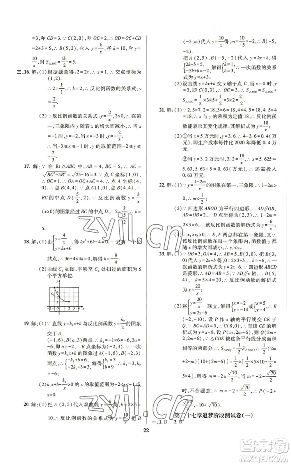 天津科學(xué)技術(shù)出版社2022追夢之旅鋪路卷九年級數(shù)學(xué)人教版河南專版參考答案