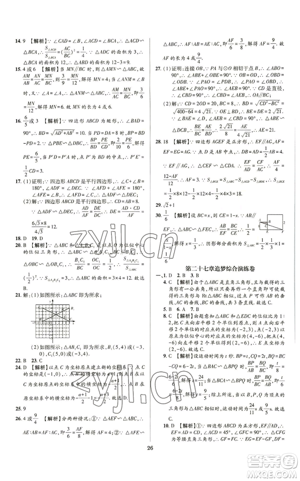 天津科學(xué)技術(shù)出版社2022追夢之旅鋪路卷九年級數(shù)學(xué)人教版河南專版參考答案