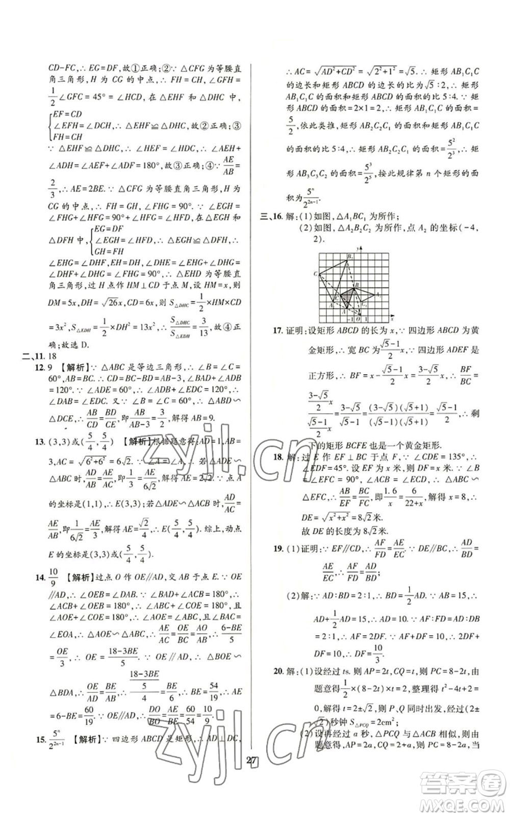 天津科學(xué)技術(shù)出版社2022追夢之旅鋪路卷九年級數(shù)學(xué)人教版河南專版參考答案