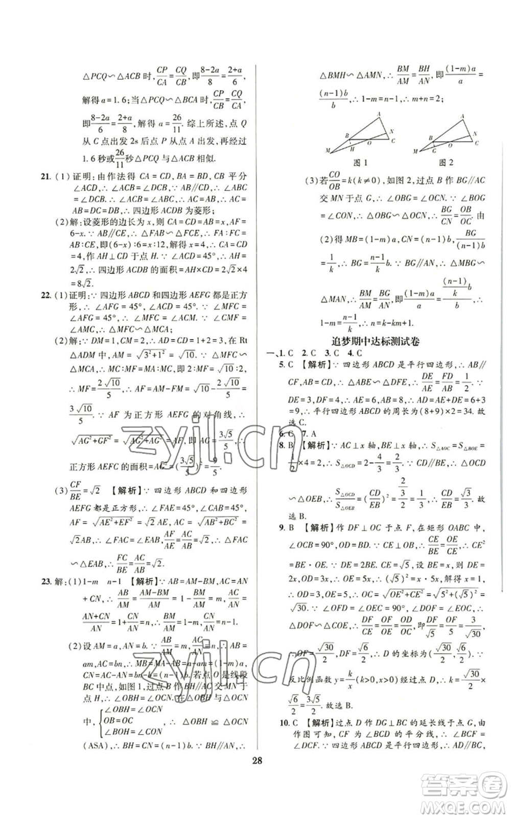 天津科學(xué)技術(shù)出版社2022追夢之旅鋪路卷九年級數(shù)學(xué)人教版河南專版參考答案