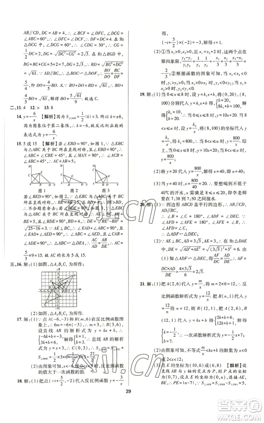 天津科學(xué)技術(shù)出版社2022追夢之旅鋪路卷九年級數(shù)學(xué)人教版河南專版參考答案