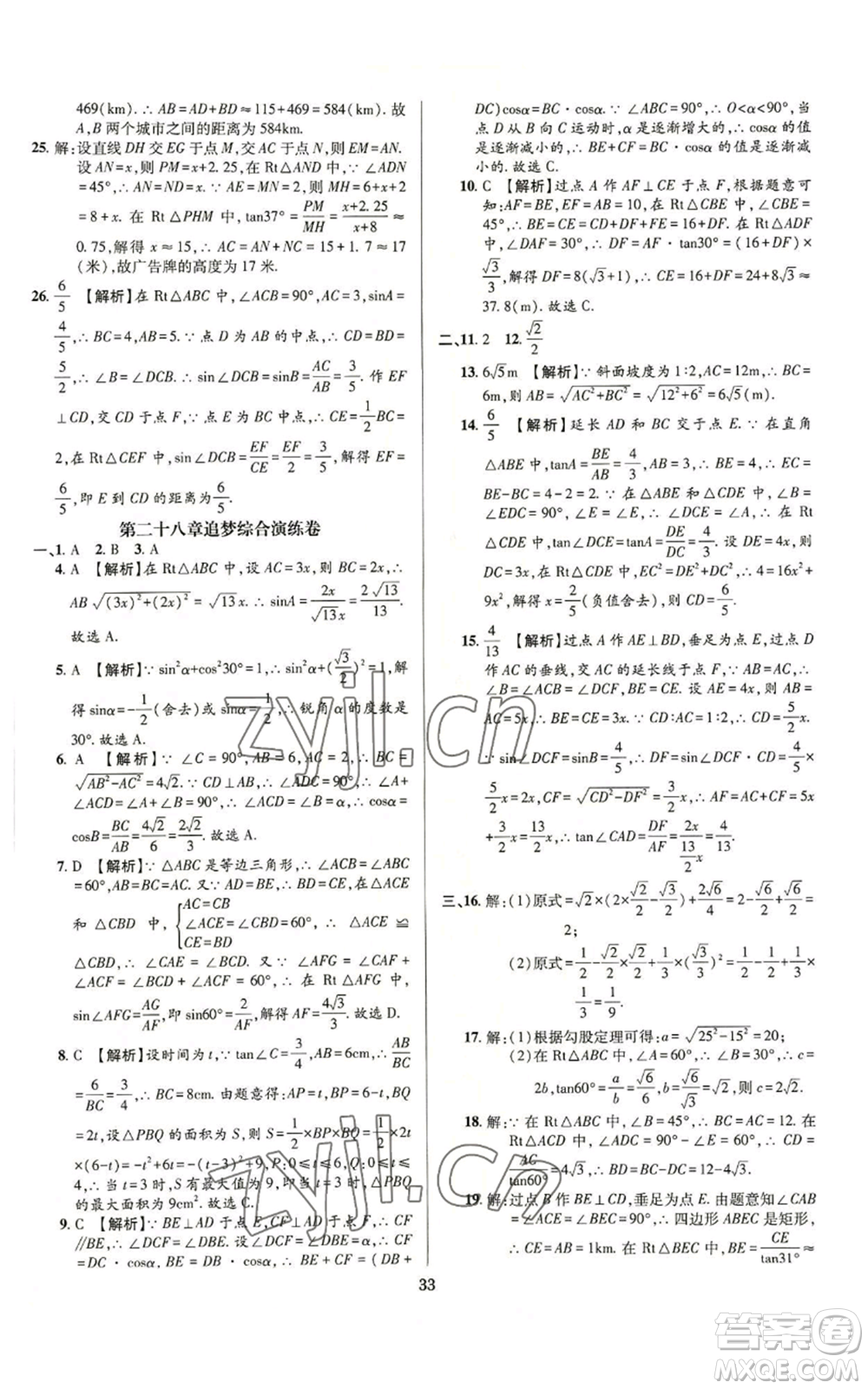 天津科學(xué)技術(shù)出版社2022追夢之旅鋪路卷九年級數(shù)學(xué)人教版河南專版參考答案