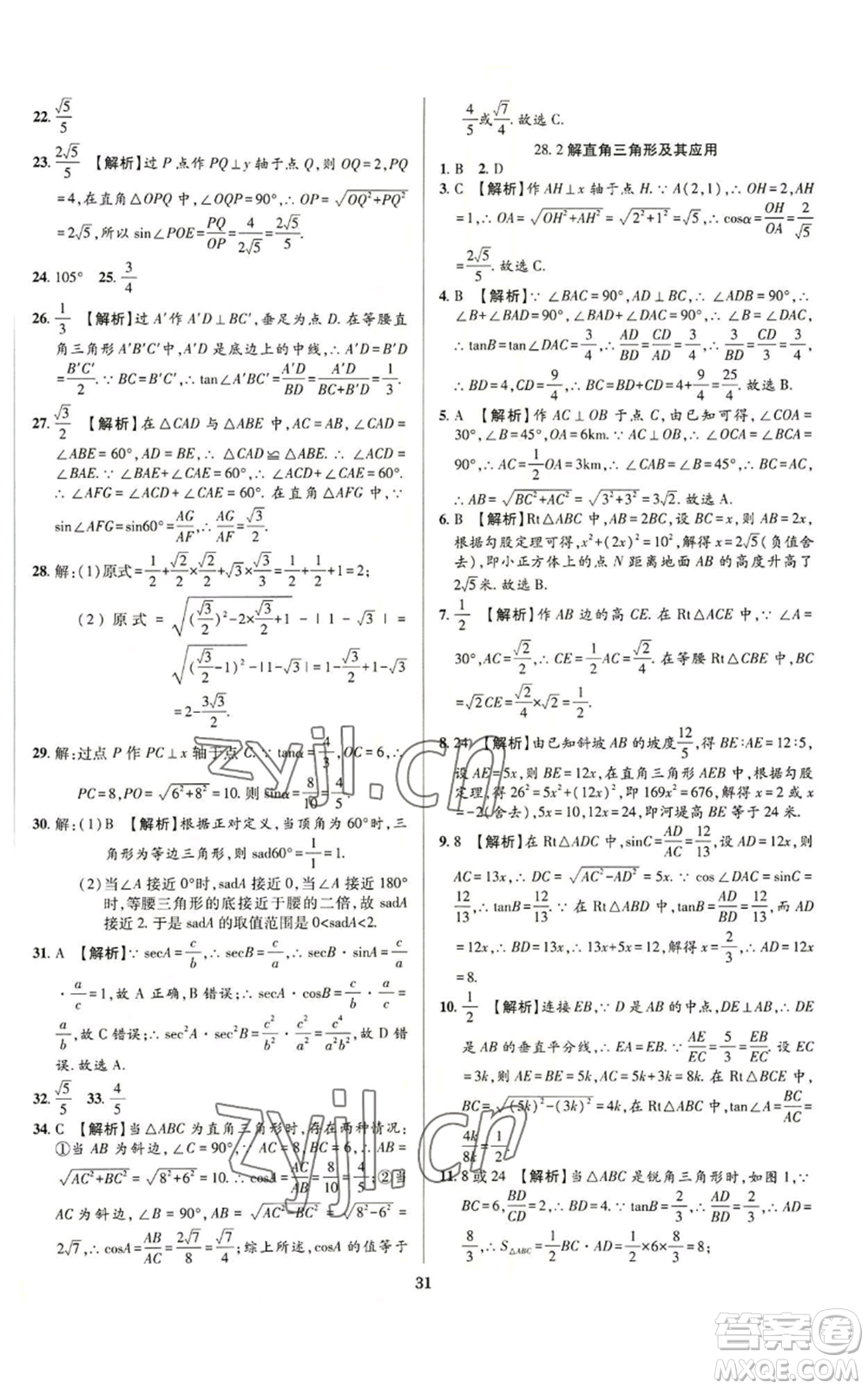 天津科學(xué)技術(shù)出版社2022追夢之旅鋪路卷九年級數(shù)學(xué)人教版河南專版參考答案