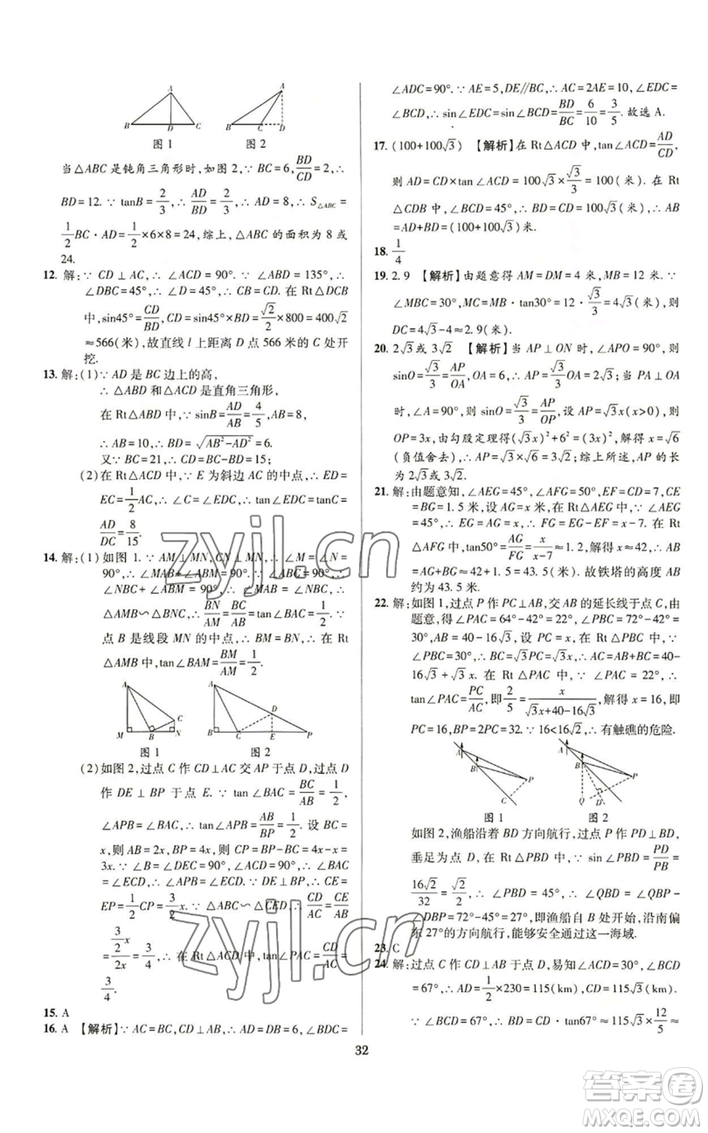 天津科學(xué)技術(shù)出版社2022追夢之旅鋪路卷九年級數(shù)學(xué)人教版河南專版參考答案