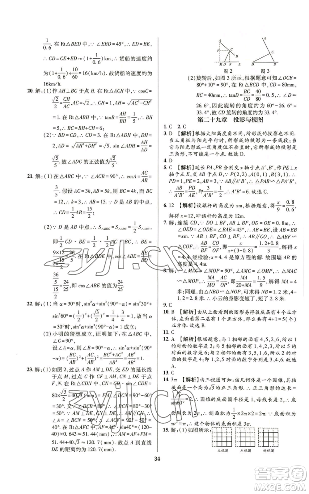 天津科學(xué)技術(shù)出版社2022追夢之旅鋪路卷九年級數(shù)學(xué)人教版河南專版參考答案