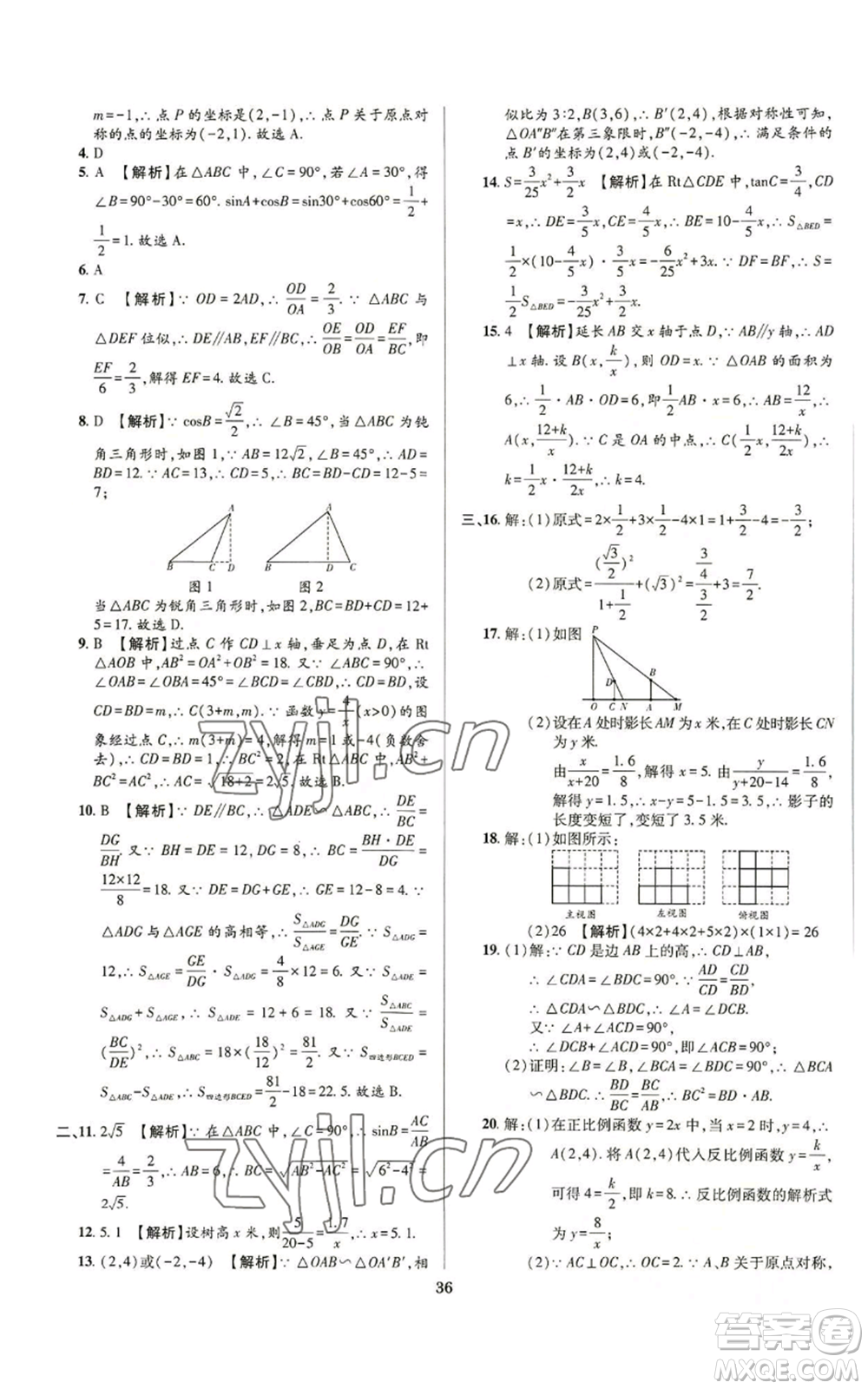 天津科學(xué)技術(shù)出版社2022追夢之旅鋪路卷九年級數(shù)學(xué)人教版河南專版參考答案