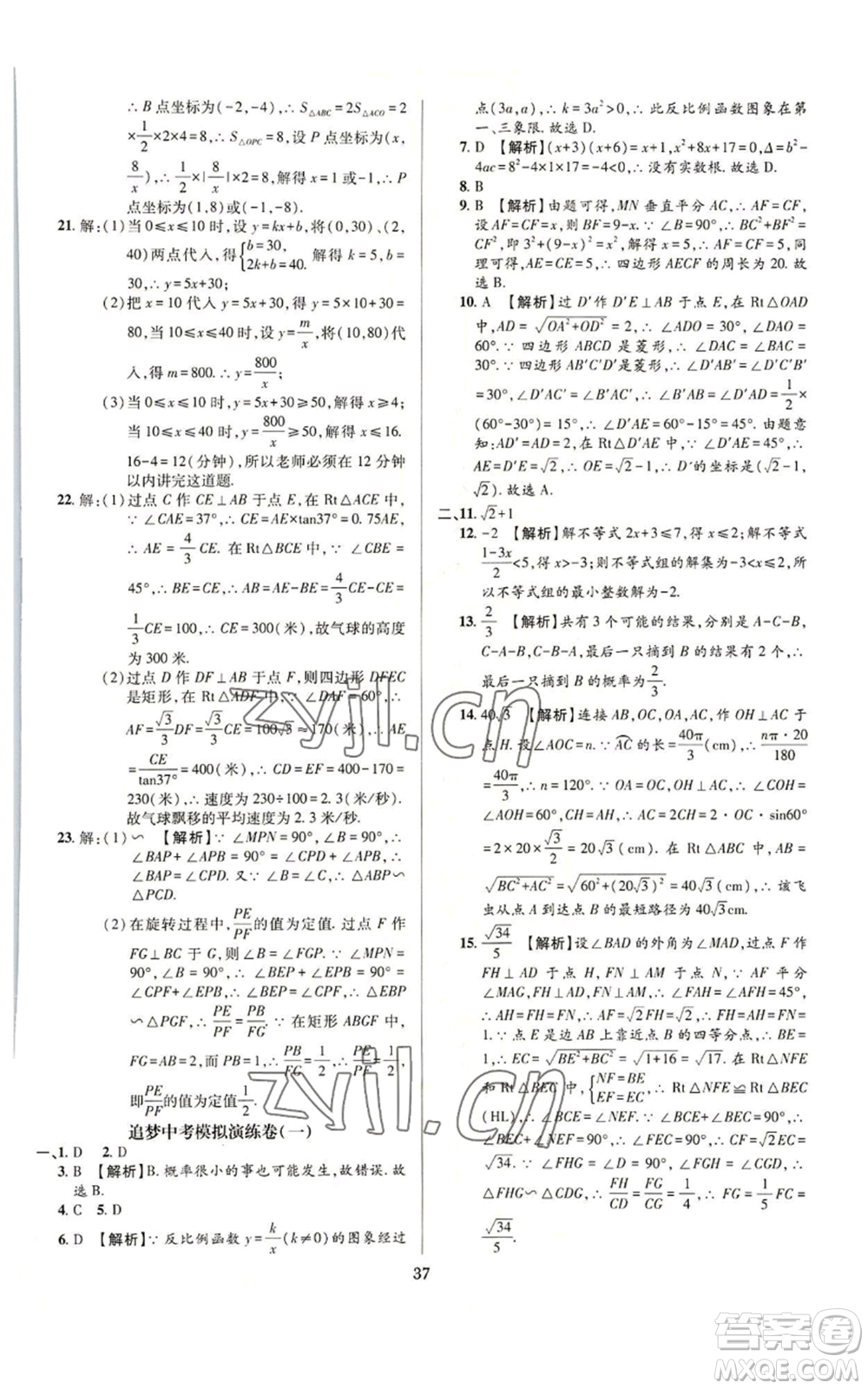 天津科學(xué)技術(shù)出版社2022追夢之旅鋪路卷九年級數(shù)學(xué)人教版河南專版參考答案