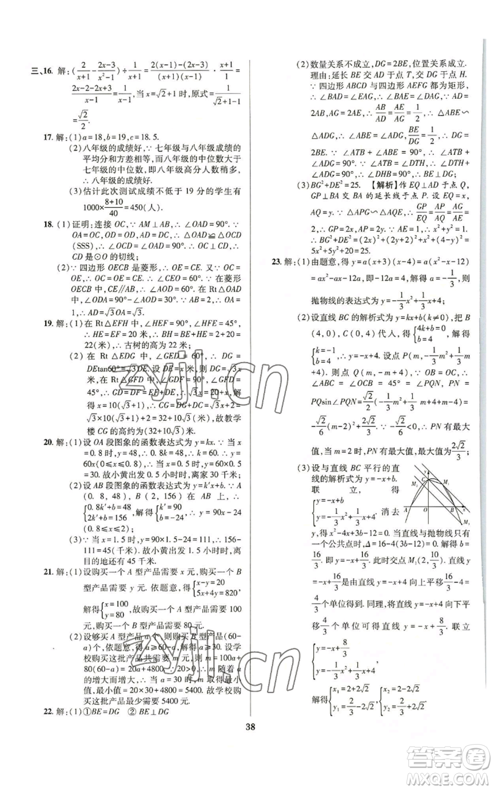 天津科學(xué)技術(shù)出版社2022追夢之旅鋪路卷九年級數(shù)學(xué)人教版河南專版參考答案