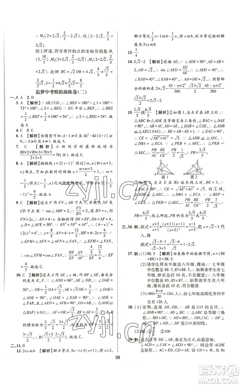 天津科學(xué)技術(shù)出版社2022追夢之旅鋪路卷九年級數(shù)學(xué)人教版河南專版參考答案