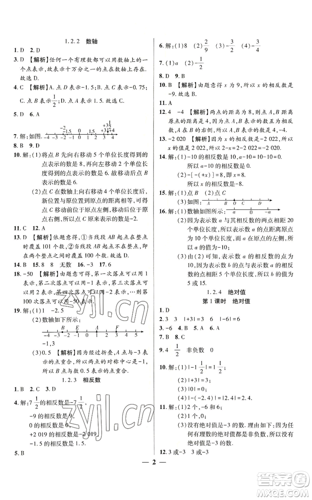 天津科學(xué)技術(shù)出版社2022追夢(mèng)之旅大先生七年級(jí)上冊(cè)數(shù)學(xué)人教版河南專版參考答案