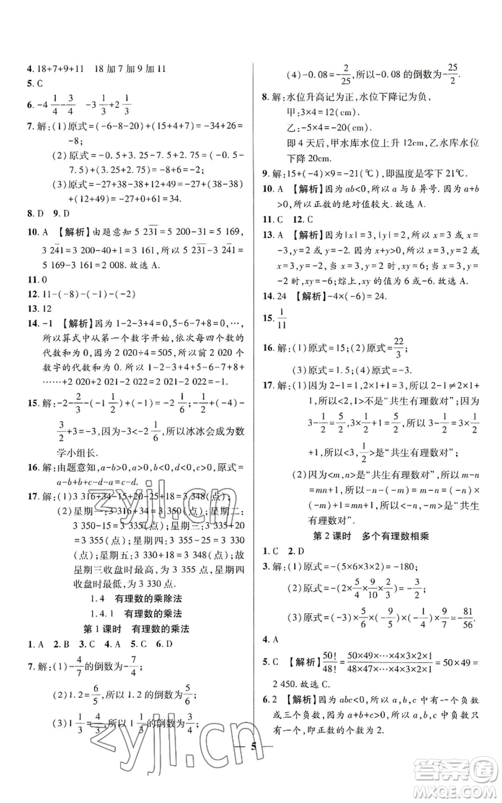 天津科學(xué)技術(shù)出版社2022追夢(mèng)之旅大先生七年級(jí)上冊(cè)數(shù)學(xué)人教版河南專版參考答案