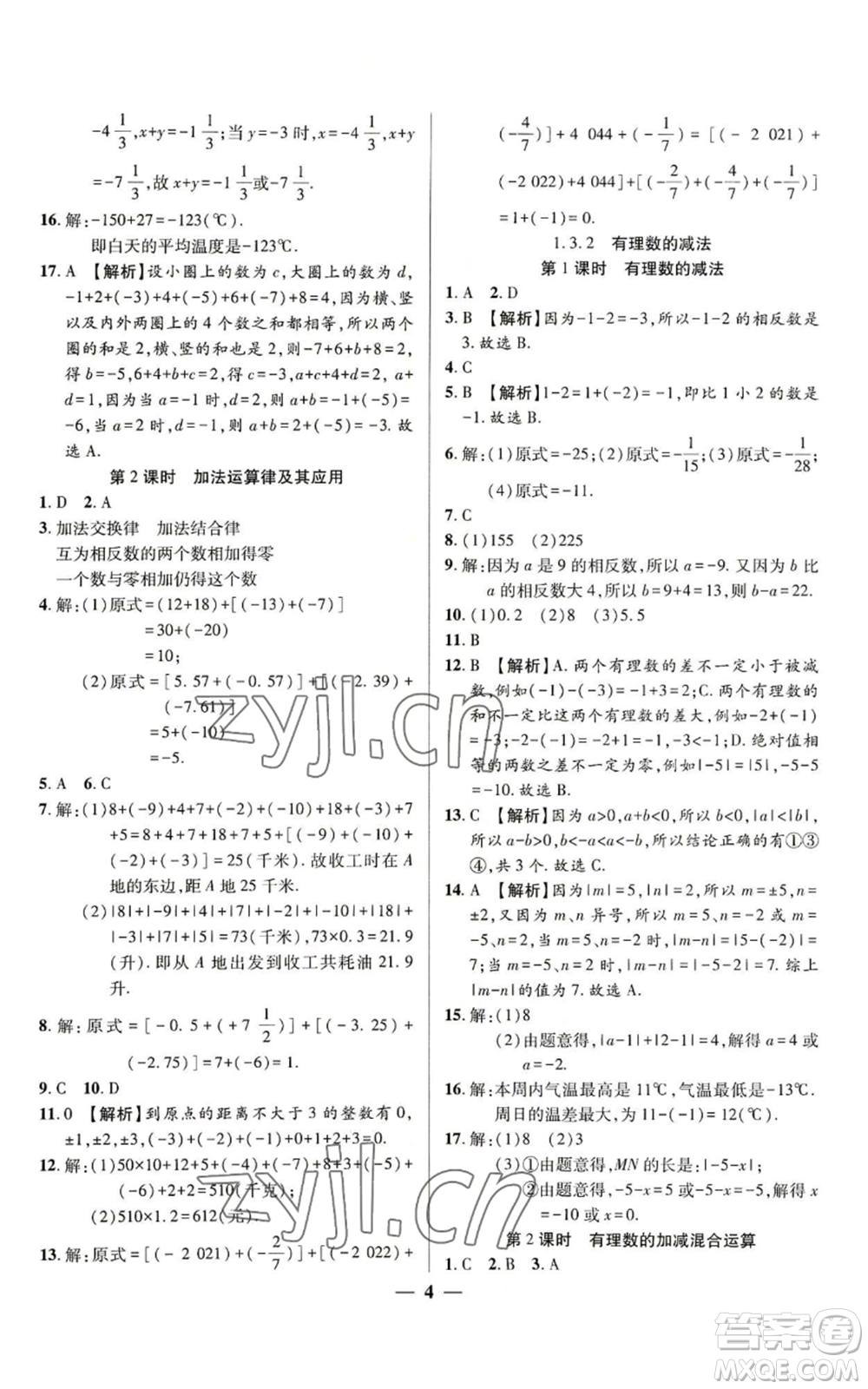 天津科學(xué)技術(shù)出版社2022追夢(mèng)之旅大先生七年級(jí)上冊(cè)數(shù)學(xué)人教版河南專版參考答案