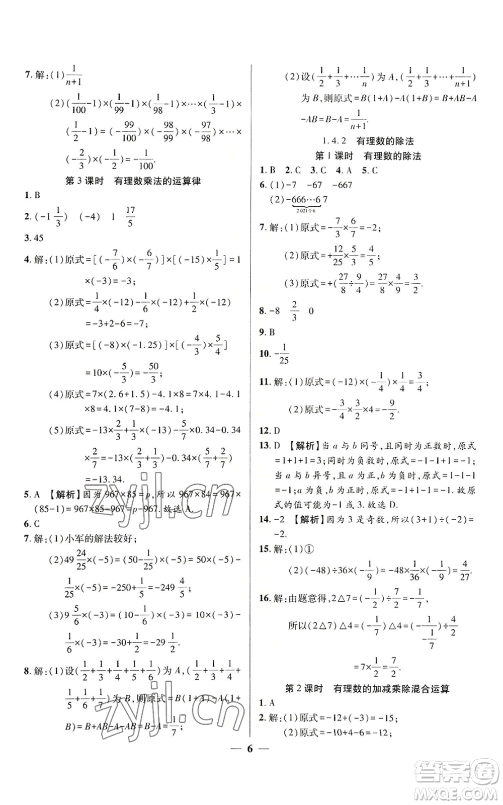 天津科學(xué)技術(shù)出版社2022追夢(mèng)之旅大先生七年級(jí)上冊(cè)數(shù)學(xué)人教版河南專版參考答案