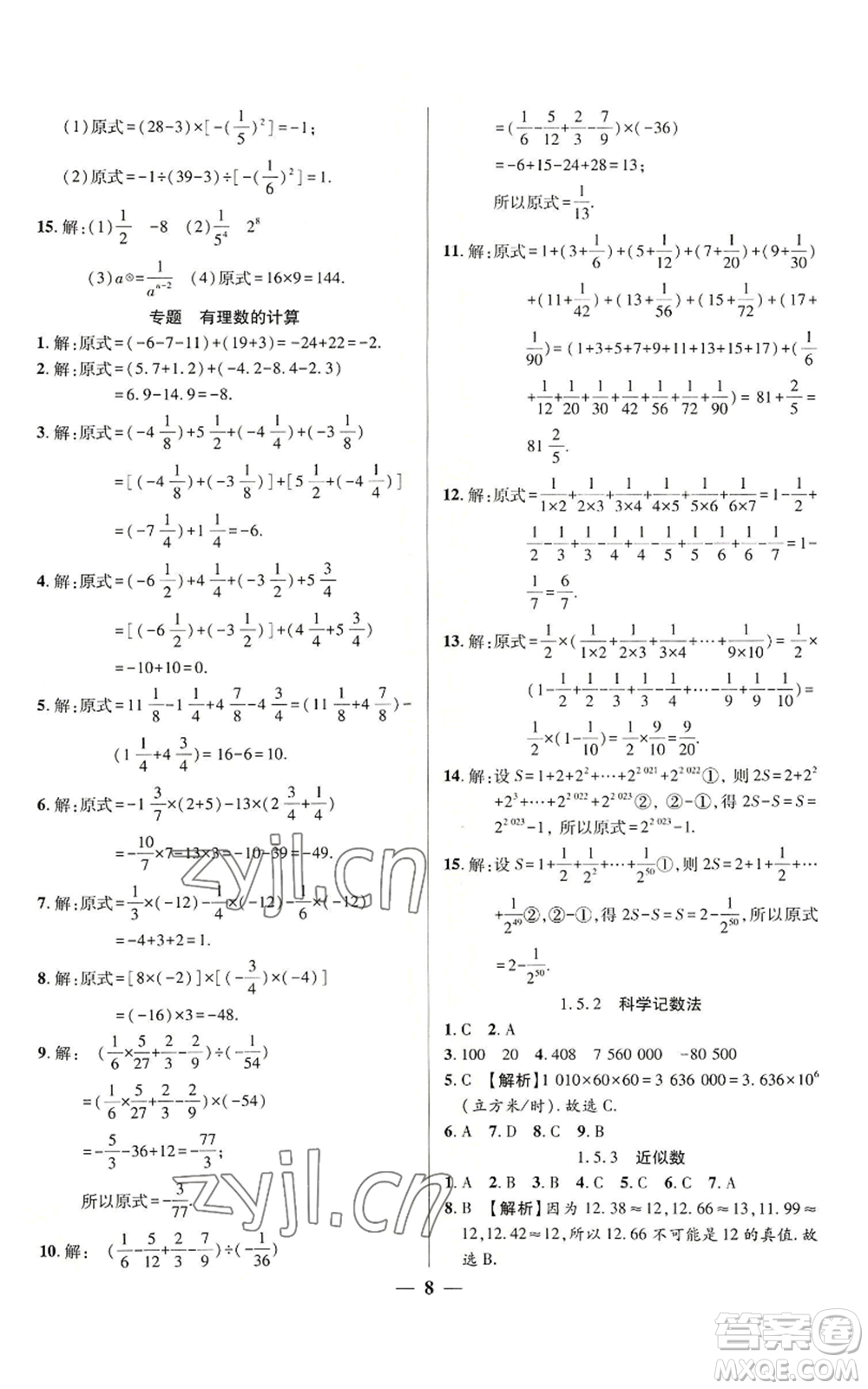 天津科學(xué)技術(shù)出版社2022追夢(mèng)之旅大先生七年級(jí)上冊(cè)數(shù)學(xué)人教版河南專版參考答案