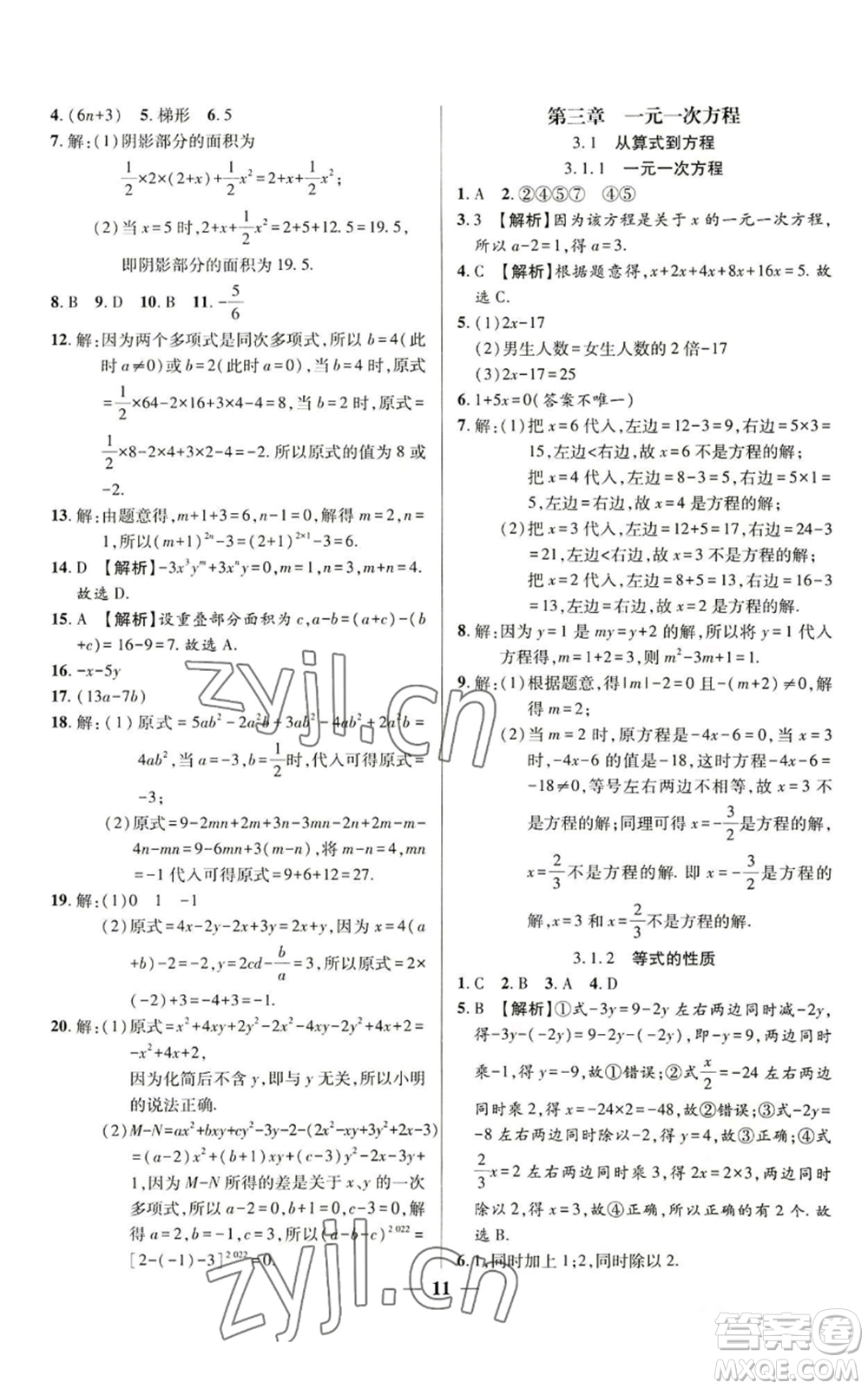 天津科學(xué)技術(shù)出版社2022追夢(mèng)之旅大先生七年級(jí)上冊(cè)數(shù)學(xué)人教版河南專版參考答案