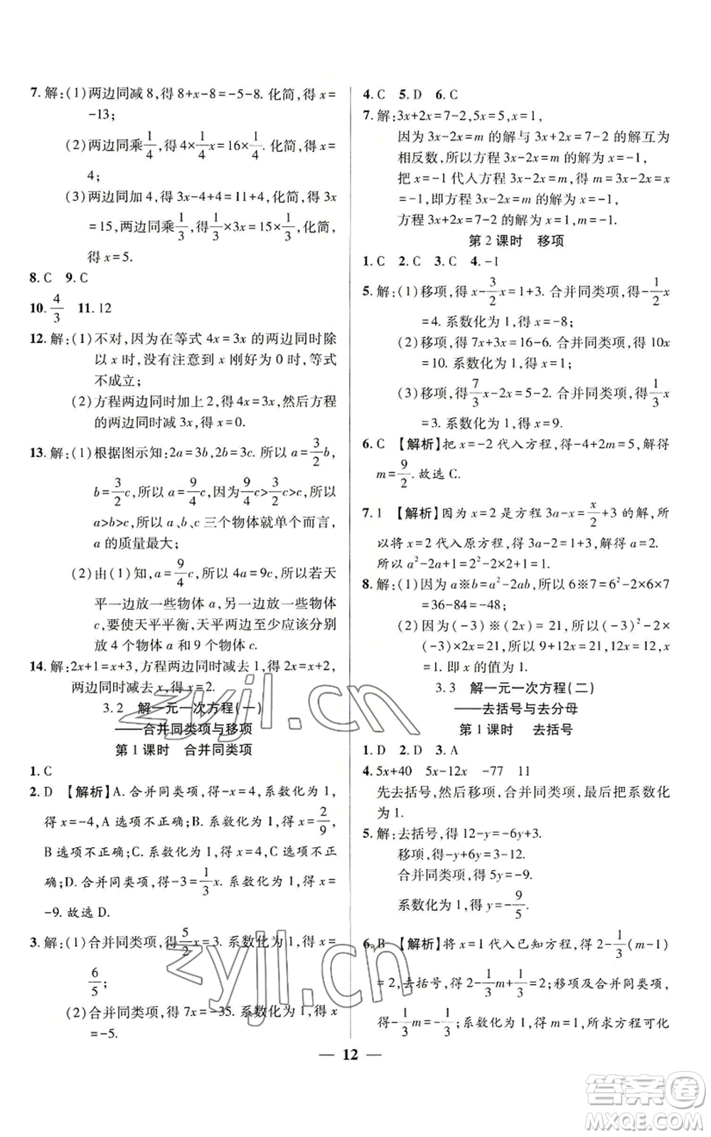 天津科學(xué)技術(shù)出版社2022追夢(mèng)之旅大先生七年級(jí)上冊(cè)數(shù)學(xué)人教版河南專版參考答案