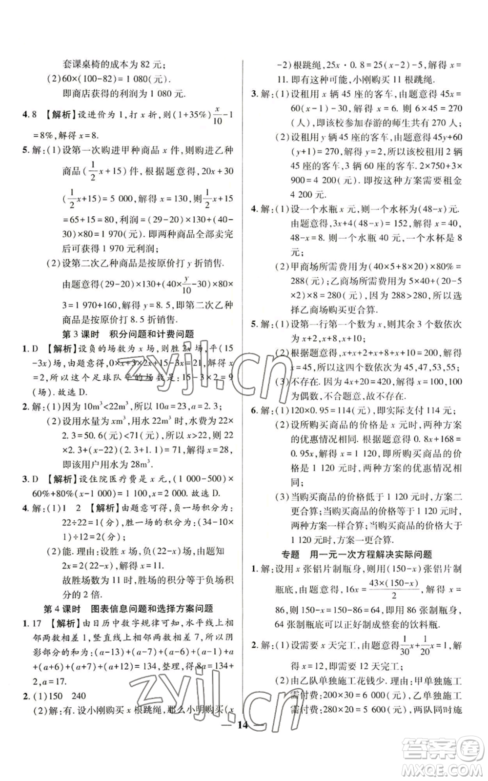 天津科學(xué)技術(shù)出版社2022追夢(mèng)之旅大先生七年級(jí)上冊(cè)數(shù)學(xué)人教版河南專版參考答案