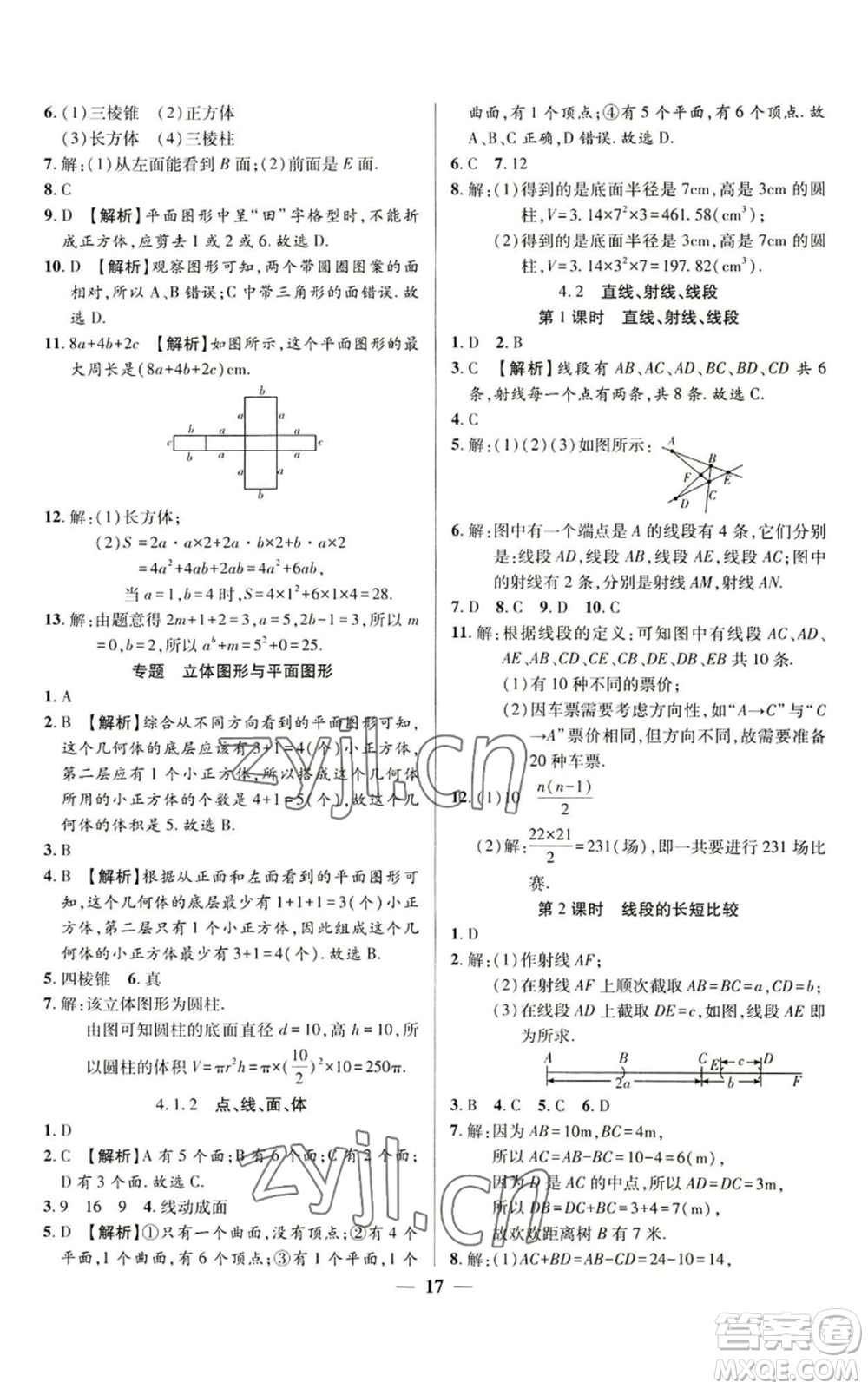 天津科學(xué)技術(shù)出版社2022追夢(mèng)之旅大先生七年級(jí)上冊(cè)數(shù)學(xué)人教版河南專版參考答案