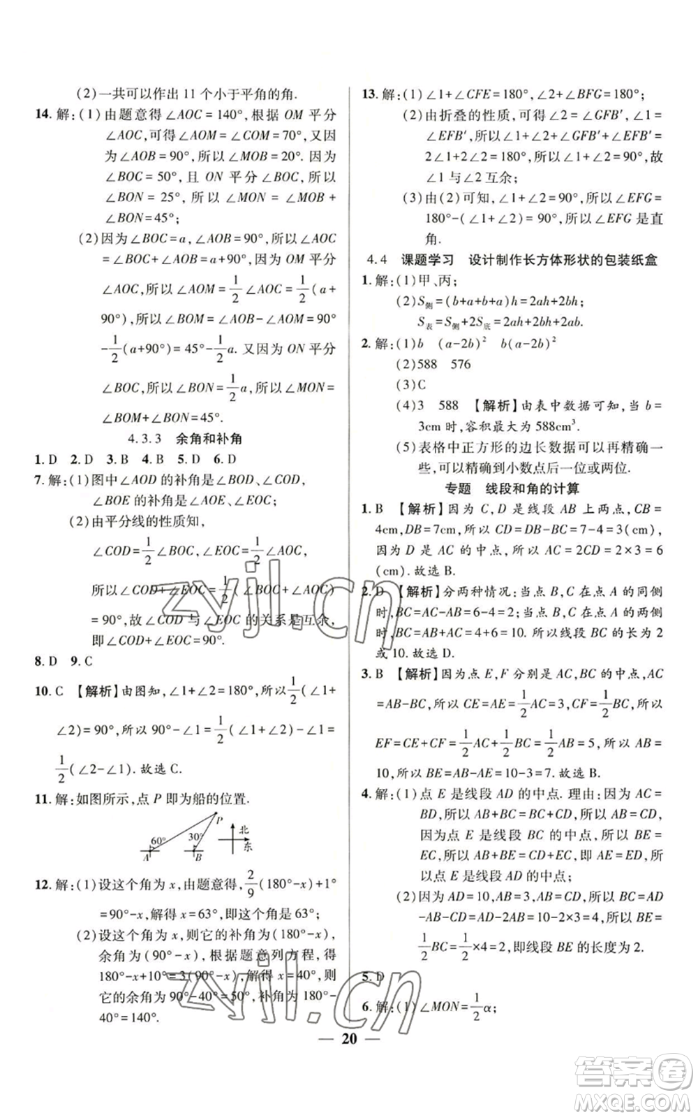 天津科學(xué)技術(shù)出版社2022追夢(mèng)之旅大先生七年級(jí)上冊(cè)數(shù)學(xué)人教版河南專版參考答案