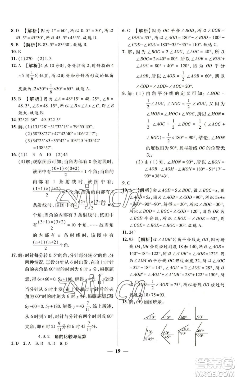 天津科學(xué)技術(shù)出版社2022追夢(mèng)之旅大先生七年級(jí)上冊(cè)數(shù)學(xué)人教版河南專版參考答案