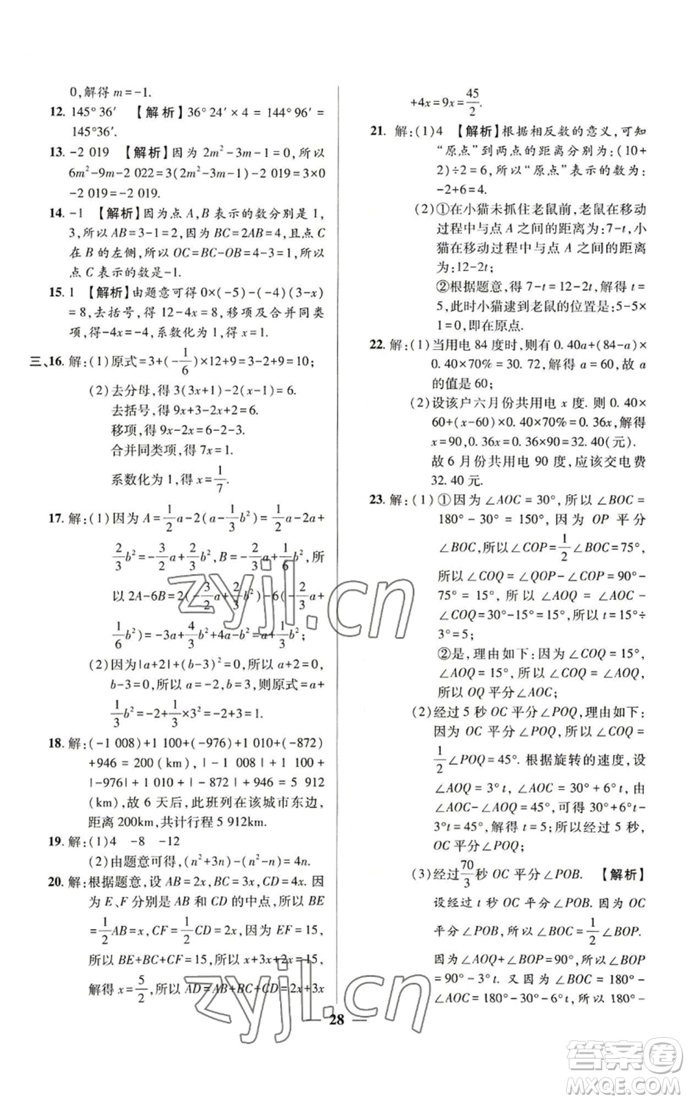 天津科學(xué)技術(shù)出版社2022追夢(mèng)之旅大先生七年級(jí)上冊(cè)數(shù)學(xué)人教版河南專版參考答案