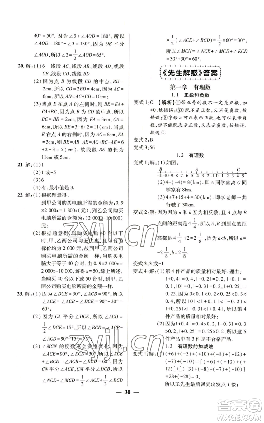 天津科學(xué)技術(shù)出版社2022追夢(mèng)之旅大先生七年級(jí)上冊(cè)數(shù)學(xué)人教版河南專版參考答案