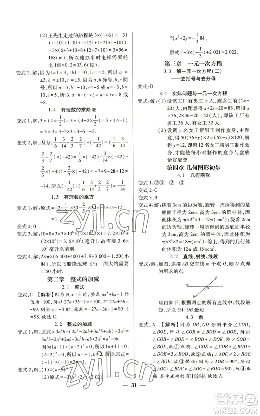 天津科學(xué)技術(shù)出版社2022追夢(mèng)之旅大先生七年級(jí)上冊(cè)數(shù)學(xué)人教版河南專版參考答案