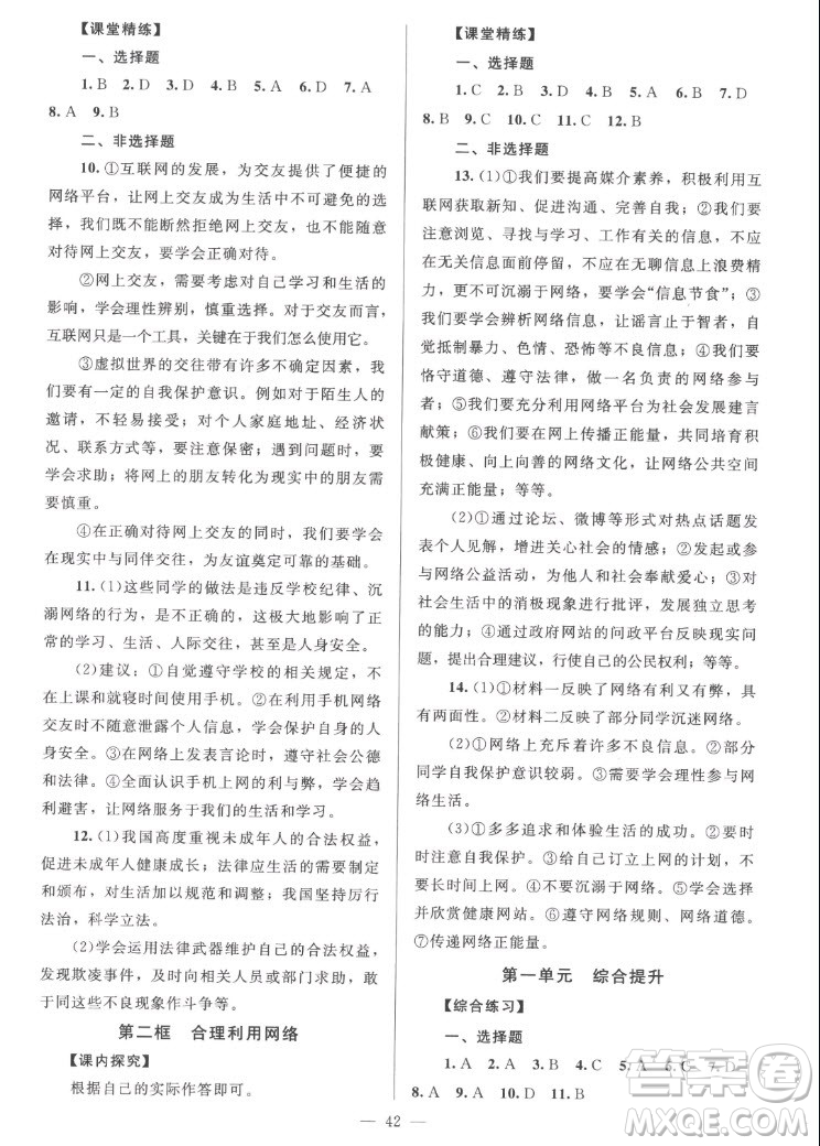 北京師范大學(xué)出版社2022秋課堂精練道德與法治八年級(jí)上冊(cè)河南專版答案