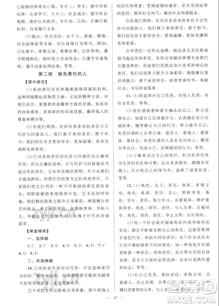 北京師范大學(xué)出版社2022秋課堂精練道德與法治八年級(jí)上冊(cè)河南專版答案