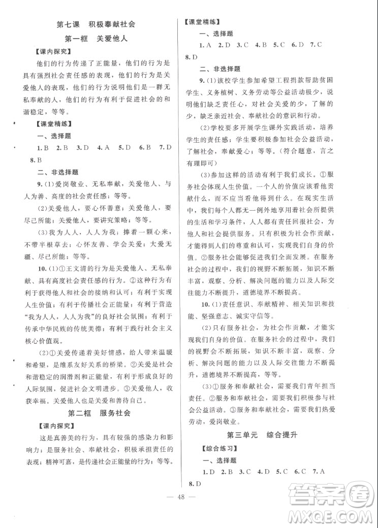 北京師范大學(xué)出版社2022秋課堂精練道德與法治八年級(jí)上冊(cè)河南專版答案