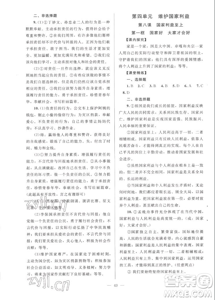 北京師范大學(xué)出版社2022秋課堂精練道德與法治八年級(jí)上冊(cè)河南專版答案