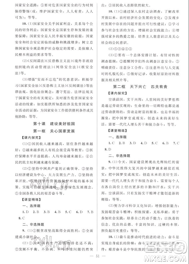 北京師范大學(xué)出版社2022秋課堂精練道德與法治八年級(jí)上冊(cè)河南專版答案