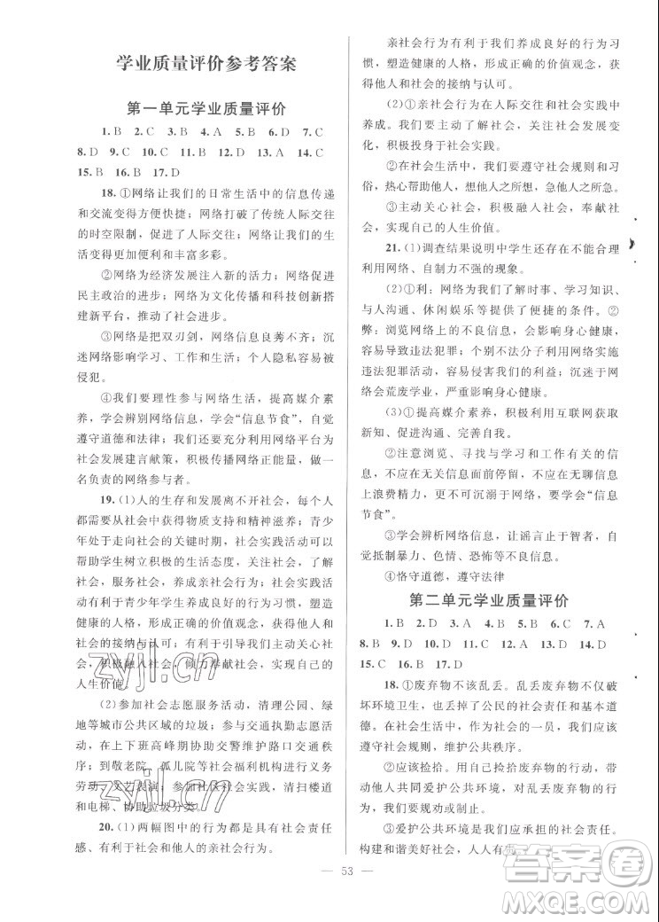 北京師范大學(xué)出版社2022秋課堂精練道德與法治八年級(jí)上冊(cè)河南專版答案