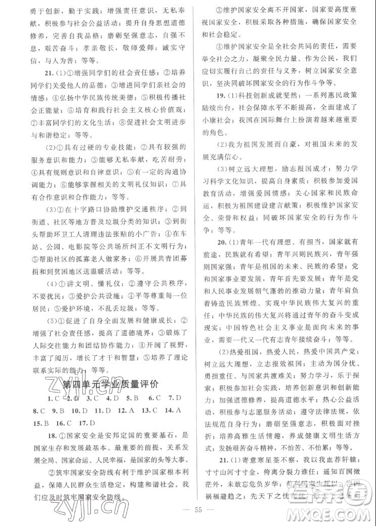 北京師范大學(xué)出版社2022秋課堂精練道德與法治八年級(jí)上冊(cè)河南專版答案