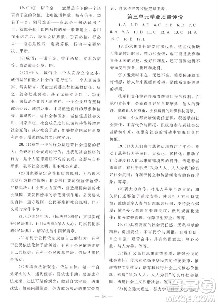 北京師范大學(xué)出版社2022秋課堂精練道德與法治八年級(jí)上冊(cè)河南專版答案