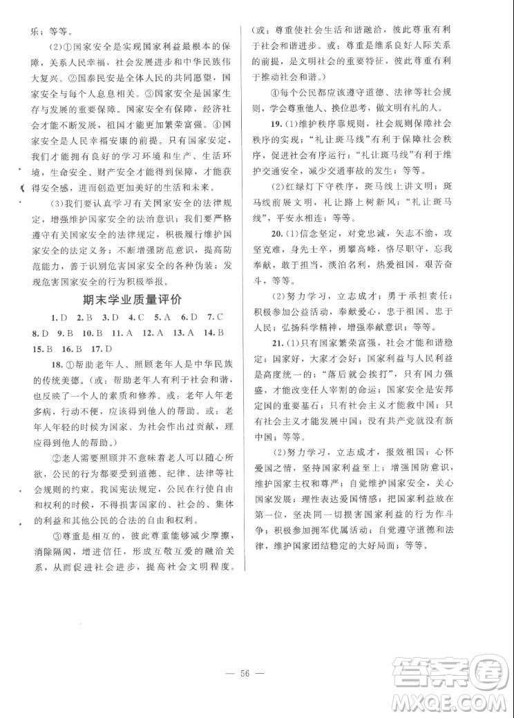 北京師范大學(xué)出版社2022秋課堂精練道德與法治八年級(jí)上冊(cè)河南專版答案