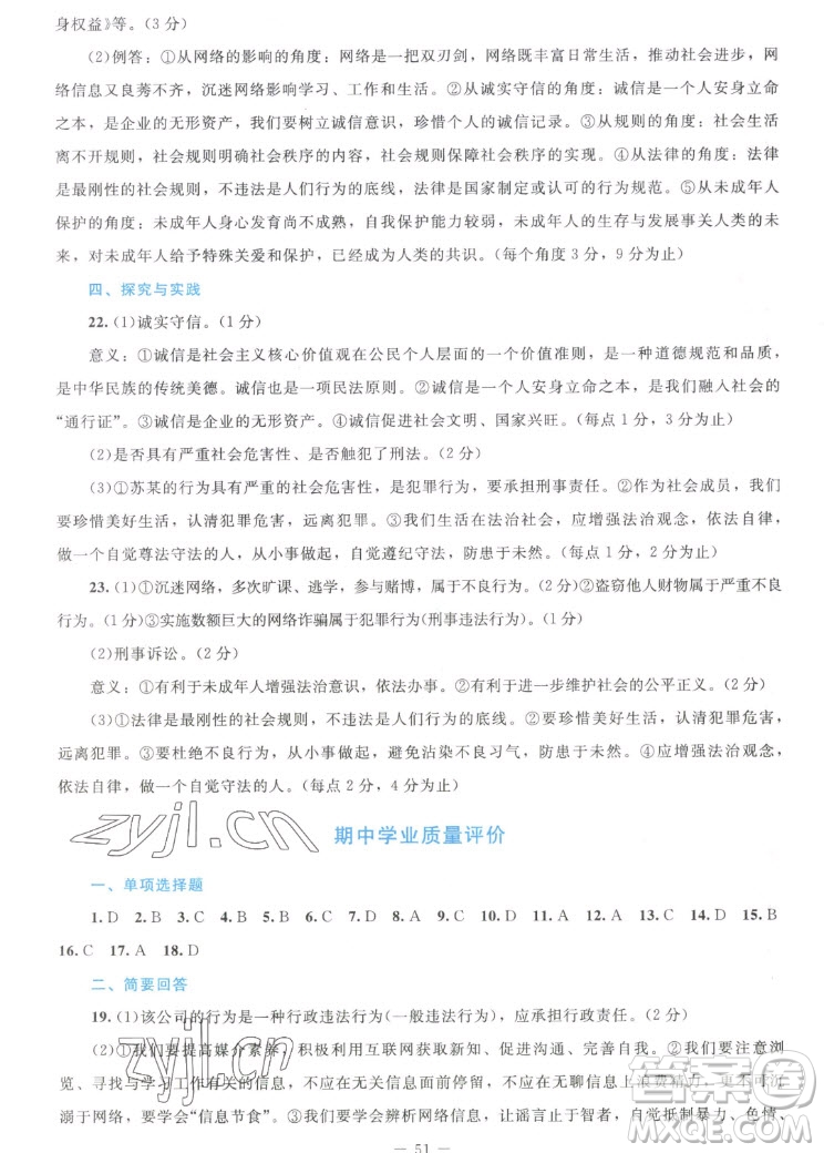 北京師范大學(xué)出版社2022秋課堂精練道德與法治八年級上冊江西專版答案