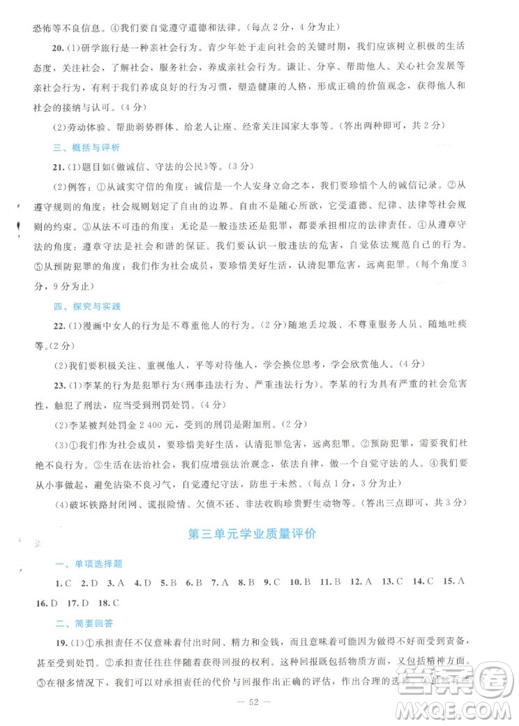 北京師范大學(xué)出版社2022秋課堂精練道德與法治八年級上冊江西專版答案