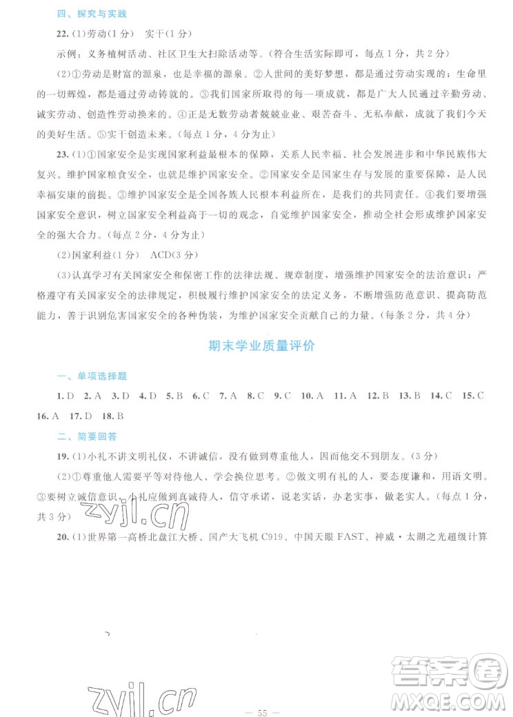 北京師范大學(xué)出版社2022秋課堂精練道德與法治八年級上冊江西專版答案