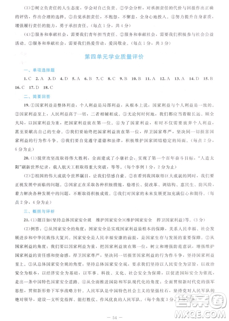 北京師范大學(xué)出版社2022秋課堂精練道德與法治八年級上冊江西專版答案