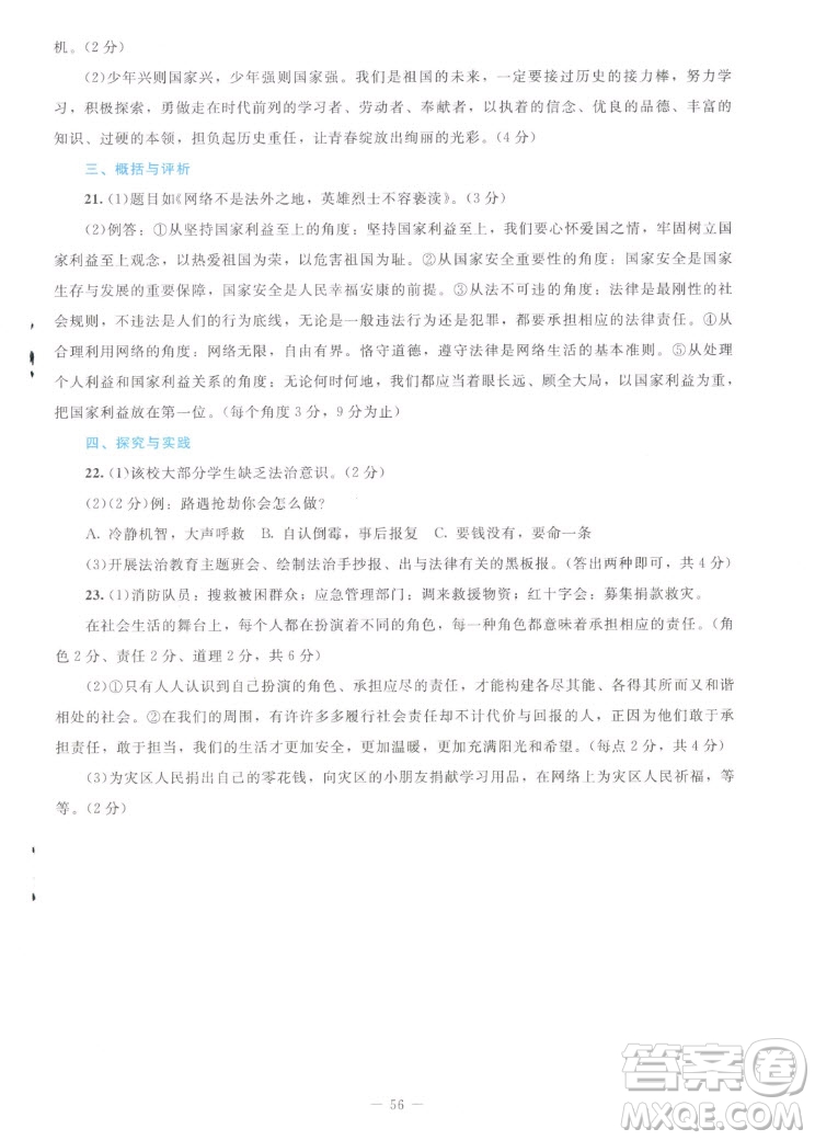 北京師范大學(xué)出版社2022秋課堂精練道德與法治八年級上冊江西專版答案