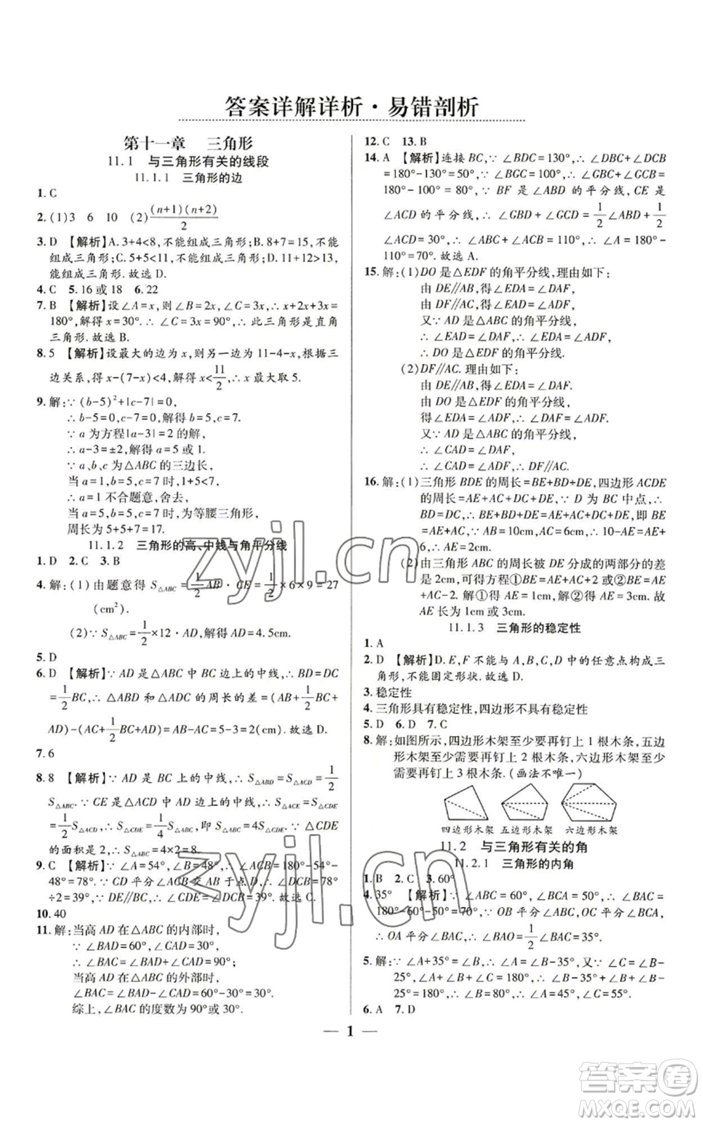 天津科學(xué)技術(shù)出版社2022追夢之旅大先生八年級上冊數(shù)學(xué)人教版河南專版參考答案