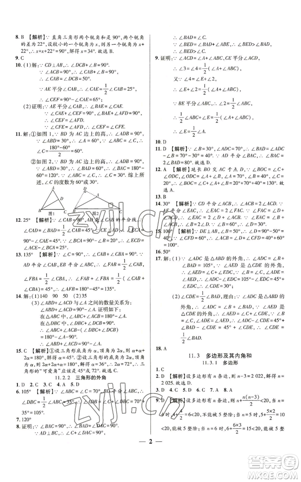 天津科學(xué)技術(shù)出版社2022追夢之旅大先生八年級上冊數(shù)學(xué)人教版河南專版參考答案