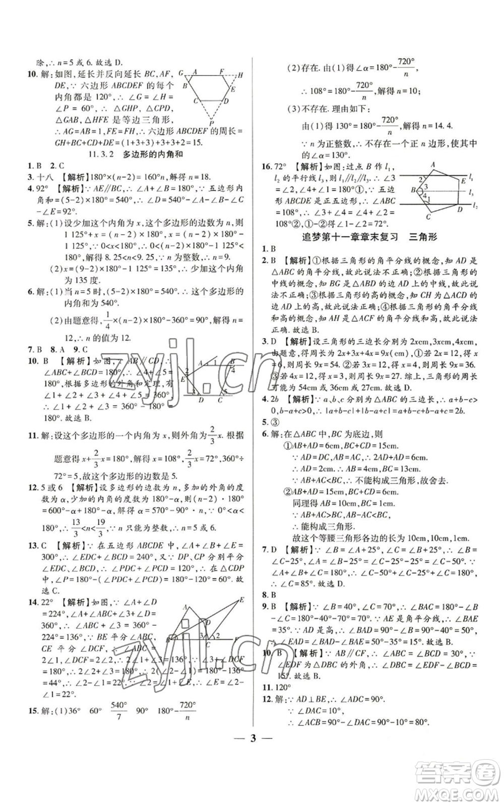 天津科學(xué)技術(shù)出版社2022追夢之旅大先生八年級上冊數(shù)學(xué)人教版河南專版參考答案