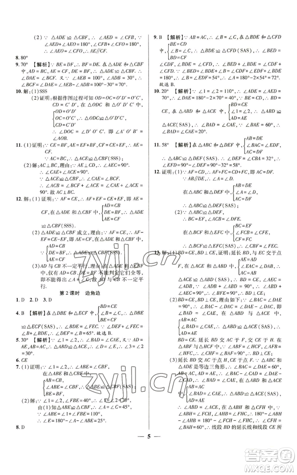 天津科學(xué)技術(shù)出版社2022追夢之旅大先生八年級上冊數(shù)學(xué)人教版河南專版參考答案