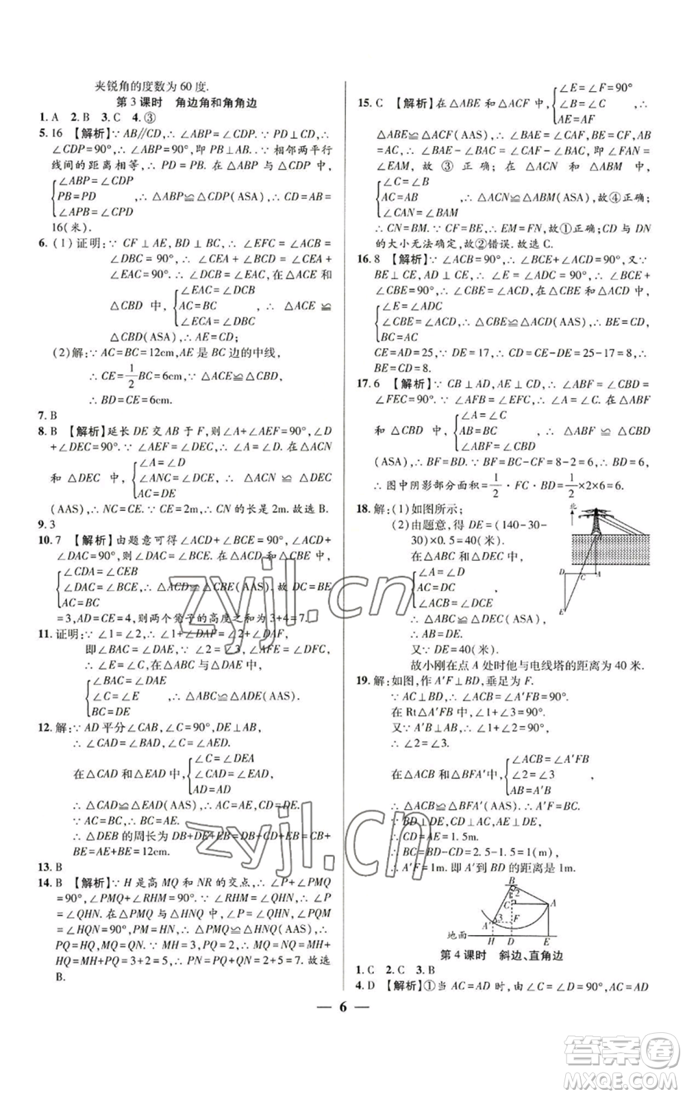 天津科學(xué)技術(shù)出版社2022追夢之旅大先生八年級上冊數(shù)學(xué)人教版河南專版參考答案