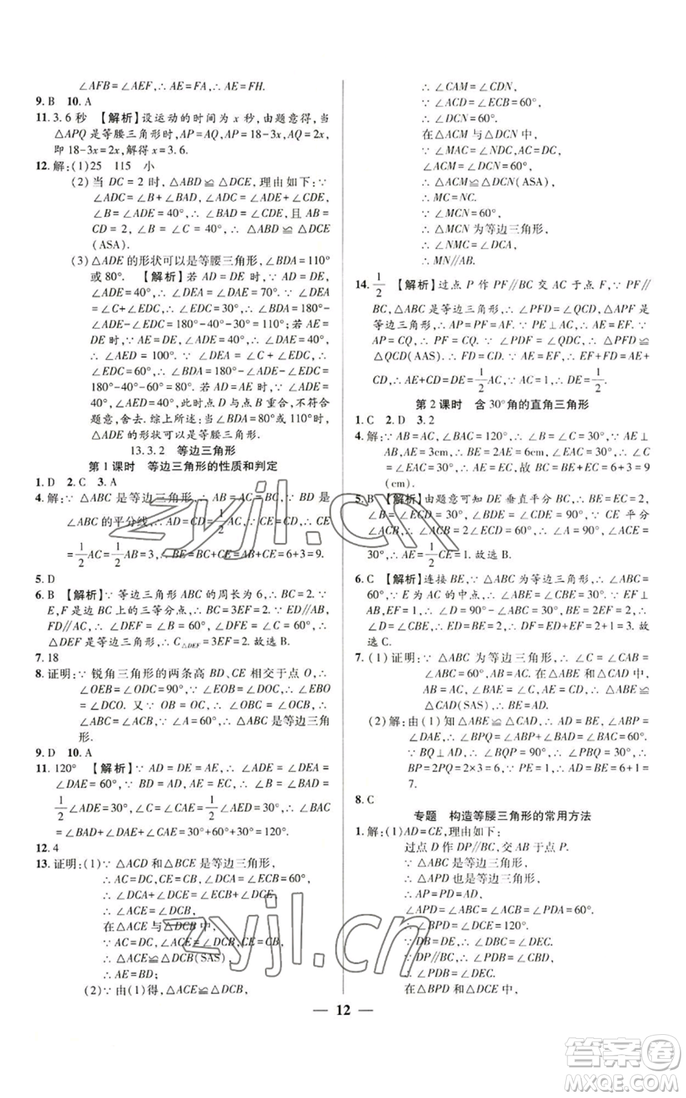 天津科學(xué)技術(shù)出版社2022追夢之旅大先生八年級上冊數(shù)學(xué)人教版河南專版參考答案